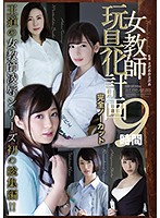 Plan To Turn A Female Teacher Into A Toy: Complete No Cut 9 Hours - 女教師玩具化計画 完全ノーカット9時間 [atad-154]