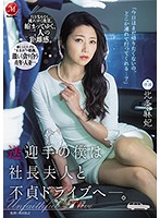 I, The Greeter, Went On An Adulterous Drive With The Company President's Wife. Maki Hojo - 送迎手の僕は社長夫人と不貞ドライブへ―。 北条麻妃 [jul-465]