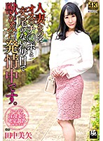 Becoming A Married Woman Hasn't Quenched Her Lust For Dick One Bit - Cock-Crazed Carnal Nympho. Miya Tanaka - 人妻なのにオスのチ○ポと交尾のない毎日で獣なみに発情中です。 田中美矢 [zeaa-58]