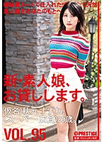New: We Lend Out Amateur Girls. 95 (Pseudonym) Suzune Akimoto (Grocery Store Clerk) Age 20 - 新・素人娘、お貸しします。 95 仮名）秋元すずね（スーパー・店員）20歳 [chn-197]