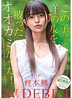 This Girl Is A Wolf (A Horny Slut) In Sheep's Clothing (She's Pretending To Be Neat And Clean)! An SODstar Kaede Hiiragi Her Adult Video Debut - この子、羊（清楚）の皮を被ったオオカミ（スケベ）だった！SODstar 柊木楓 AV DEBUT [stars-339]
