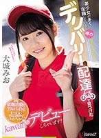 Job Hunting At A Delivery Service Rumored To Have Many Beautiful Girls Working For It. The *Kawaii* Debut Of Mio-chan, A Bright, Pure Girl Who Pours Everything She Has Into Her Part-time Job! Mio Oshiro - 美少女が多く在籍していると噂のデリバリー配達で見つけた就職活動とアルバイトに全力を注ぐ明るく純粋な‘みおちゃん’kawaii*デビューしちゃいます！ 大城みお [cawd-168]