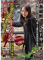 If You're Going To Have Sex, Have It With A Married Woman From The Country! vol. 18 - セックスするなら断然、地方の人妻！ VOL.18 [lcw-018]