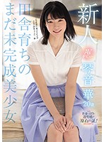 Fresh Face AV Debut Kotoneka, A Beautiful 20 Year Old Girl Who Grew Up In The Country And Still Hasn't Fully Bloomed - 新人AVデビュー琴音華20歳田舎育ちのまだ未完成美少女 [mide-887]
