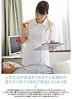 I Was In The Hospital For So Long That I Got A Hard On Even For This Old Lady Nurse's See-Through Pants 2 - 入院生活が長過ぎておばさん看護師の透けパン尻でも余裕で勃起してしまう僕 2 [umd-769]