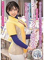 You And Your Housewife Coworker's Bodies Fit Together Perfectly On Your Secret Trysts During Breaks At The Convenience Store - At Least 3 Loads Every Time Hibiki Natsume - 体の相性が最高なコンビニパート主婦Nさんとは休憩2時間のショートタイム密会でも最低3回は射精（だ）せる 夏目響 [stars-348]