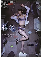 Terrible Fate ~ From Now On Your Job Is To Be Our Sex Toy ~ - 惨業～今からお前の仕事は俺たちの玩具だ～ [hunbl-038]