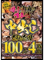 Step Mother And Step Son Sex Stories 100 Women Fucked Raw By Their Step Sons 4 Hours - 母子家庭の性事情 中出しされた母100人4時間 [jkna-024]