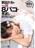 Barely Legal Runaway Gives It Up 8 Times In One Night As A Thank You Gift Popular Girl In Class Takes Her Classmates' Virginity Erina Oka - 家出少女の一泊8パコの恩返し 童貞を筆おろししてくれた同じクラスの一軍女子。 丘えりな [royd-046]