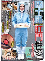 Forty-Something Anal Lust Her Second Time, And The Last Time Was 4 Years Ago She's Making Her First Appearance In 4 Years But After Her Divorce, She Was Working At A Bread Factory While Basking In The Memories Of Anal Sex, And Devoting Herself To Her Nighttime Activities Kaori (38) - 四十路肛門性愛4年ぶり2回目 4年ぶりの出演となる彼女は離婚後、都内のパン工場に務める傍ら片時もアヌス性交の思い出に浸りつつ夜な夜な行為に専念してました かおり（38） [soan-055]