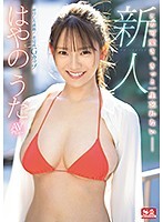 Amateur No. 1 Style Uta Hayano Porn Debut - 新人NO.1STYLE はやのうたAVデビュー [ssis-023]