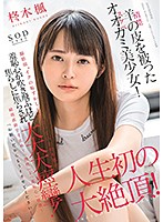 Wolf (Slut) In Sheep's (Nice Girl's) Clothing! ”Please, Let Me Cum...” Kaede Hiiragi Said She Was Too Embarrassed To Cum Before Shooting Began But Soon She's Shaking All Over With Pleasure! First Ever Ultimate Orgasm! - 羊（清楚）の皮を被ったオオカミ（スケベ）美少女！「お願いだからもうイカせてください…」撮影前‘イクの恥ずかしい’と言っていた柊木楓が羞恥心が吹き飛ぶほど焦らしに焦らされ大大大痙攣！人生初の大絶頂！ [stars-347]