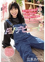 This Virgin's Never Even Fucked Her Boyfriend Of Five Years! Sweet Country Girl From Tokushima, Age 20, With An Adorable Accent Makes Her Porn Debut Before She Ties The Knot! Ayami Emoto - 男性経験は処女を捧げた交際歴5年の彼氏だけ！ 手つかずの剛毛と方言が初々しい徳島育ちの20歳が結婚する前に思いっきりエッチしてみたくてAVデビュー！ 江本あやみ [cawd-199]