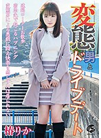 Driving Date With A Perverted Guy - Rika Tsubaki - 変態男とドライブデート 椿りか [genm-076]