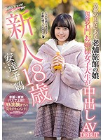 New Comer 18 Years Old Daughter Of An Old Inn From The Countryside Of Kyoto Spoiled College Girl From Rich Family Makes Her Creampie Porno Debut Chihiro Adachi - 新人18歳 京都の田舎にある老舗旅館の娘 現役名門お嬢様女子大生が中出しAVDEBUT 安達千鶴 [hnd-958]