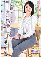Married Woman In Her Fifties Shoots Porn For The First Time! Akiko Izumi - 初撮り五十路妻ドキュメント 和泉亮子 [jrze-039]
