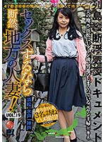 If You're Going To Have Sex, Have It With A Married Woman From The Country! vol. 19 - セックスするなら断然、地方の人妻！ VOL.19 [lcw-019]