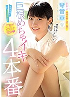 Beautiful Barely Legal Girl's Pussy Trembles And Quiver As It Tries To Handle 4 Full Loads Hana Kotone - 発育途中のまだ未完成美少女子宮がビクビク痙攣巨根めちゃイキ4本番 琴音華 [mide-901]