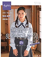 大きいおじさんに喉奥と膣奥を密着激ピストンで無理やり犯●れちゃう。145cm美少女 咲田ラン [sdab-177]