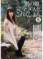 A She-Male Complete Female Transformation Collection 8 Nanami - 男の娘、完全メス化これくしょん 8 那々未 [hery-110]