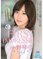 FIRST IMPRESSION 148 Best In The Reiwa Era, Beautiful Y********l With Short Hair Who Doesn't Look Like A Porn Star Kotomi Ono - FIRST IMPRESSION 148 令和イチ、AV女優らしからぬショートカット美少女 小野琴弓 [ipx-634]