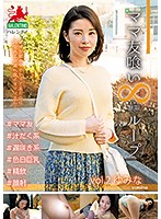 Eating Out Mom's Friends - Unlimited Loop Vol. 2 Yumina - ママ友喰い 無限ループ vol.2 ゆみな [hale-002]
