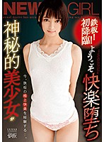 Her First Orgasmic Ecstasy! Enter: The Mysterious Beautiful Girl And Her First Experience With The Ultimate Pleasure... - 鉄板！初降臨！ ようこそ快楽堕ち 神秘的美少女が今、鉄板の極上快楽を経験する…。 [tppn-189]