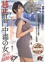 Genuinely Addicted to Anal Fucking: Roughing It Into All Holes SP - 純正肛門中毒の女 全穴超酷使SP [dasd-855]