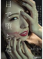 It's All In The Eyes Creampie Sex With No Words Necessary, All The Love Is Communicated In The Eyes Rena Aoi - 目で堕ちた。言葉なんていらない、目で愛を伝える中出し性交 あおいれな [hnd-983]