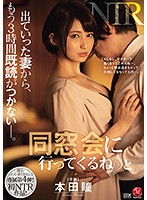 Rare Gem - Mrs Diamond Exclusives Part 4! Her First Adultery! ”I'm Off To My Class Reunion,” She Says, And Three Hours Later She's Already Fucked. Hitomi Honda - 原石 ミセス・ダイヤモンド 専属第4弾！！ 初NTR作品！！ 「同窓会に行ってくるね♪」と出ていった妻から、もう3時間既読がつかない―。 本田瞳 [jul-540]