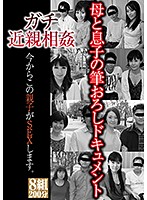 Full On Step Family Love Step Mother And Step Son Have Sex - ガチ近親相姦 今からこの親子がSEXします。 [godr-1017]