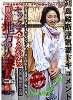 If You're Going To Have Sex, Have It With A Married Woman From The Country! vol. 20 - セックスするなら断然、地方の人妻！ VOL.20 [lcw-020]