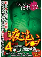A Woman At Rest Is The Perfect Prey! Witness The Fear Of Being Invaded By Evil Hands That Sneak In Under The Cover Of Darkness! A Real Document Featuring Forbidden Night Visit Creampie Sex In Leaked Pictures 4 Hours - 眠る女は格好の獲物！暗がりから忍び寄る魔の手に寝込みを襲われる恐怖！リアルドキュメント禁断夜●いレ●プ中出し流出映像 4時間 [bur-570]