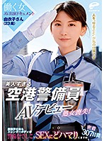 Smoking Hot Airport Security Guard Yuiko (Age 23) Makes Her Porn Debut - And Loses Her Virginity On Camera! A Working Girl's Porn Performance - This Slender, Toned Babe Has Defined Abs - 307 Days Of Passionate SEX - 美人すぎる空港警備員 由衣子さん（23歳）AVデビューで処女喪失！働く女AV出演ドキュメント 腹筋浮き出るスレンダーボディの警備なでしこがSEXにどハマりしていくまでの密着307日間 [dvdms-662]