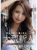 Beauty Among Beauties: Fresh Face Megu Mio Makes Her Porn Debut At Age 26! Rated Number 1 Prettiest Married Woman In The Akita, The Prefecture Ranked Number 1 In All Of Japan For Hot Babes - 美女の中で、最も美女―。 大型新人 三尾めぐ 26歳 AV DEBUT！！ 美女が多い都道府県ランキング1位『秋田』で1番キレイな人妻さん [jul-556]