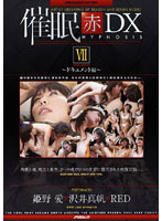 Hypnotism Red DXVII Documentary Ai Himeno Maho Sawai - 催眠 赤 DX7 ドキュメント編 [ad-117]