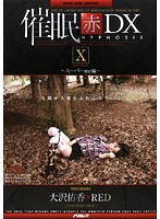 Hypnotism Red DXX Super Mind Control Yuka Ozawa - 催眠 赤 DX 10 スーパーmc編 [ad-128]