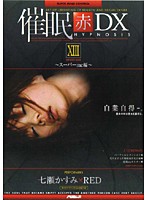 Hypnotism Red DXXIII Super Mind Control Kasumi Nanase - 催眠 赤 DX 13 スーパーmc編 [ad-137]