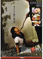 Hypnotism Red DXXXV Super Mind Control Minami Yoshizawa - 催眠 赤 DX 25 スーパーmc編 [ad-174]