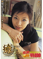 Comfort. Vol.2 Hotaru Akane - 癒らし。 VOL.2 （廉価版） [npd-007]