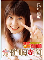 Back FACE Hypnotism (Red) 6 Yuka Satsuki - 裏FACE 催眠［赤］ 6 （廉価版） 紗月結花 [npd-011]