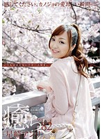 Comfort. Vol.82 Anri Hoshizaki - 癒らし。 VOL.82 [psd-436]