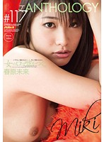 [All Women Tell Lies...] Bitch Anthology #117 Mirai Kasuhara - 「女の口は嘘をつく。」 雌女ANTHOLOGY ＃117 春原未来 [psd-491]