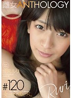[All Women Tell Lies...] Bitch Anthology #120 Rui Narumiya - 「女の口は嘘をつく。」 雌女ANTHOLOGY ＃120 成宮ルリ [psd-498]