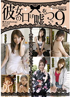 [All Girlfriends Tell Lies...] 9 Bitch Anthology SPECIAL #036 - 「彼女の口は嘘をつく。」9 雌女ANTHOLOGY special ＃036 [pssd-219]