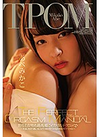 THE PERFECT ORGASM MANUAL How To Make Any Man Or Woman Achieve The Greatest Squirting Orgasm - A Sexual Problem-Solving Special To Help You Realize Truly Pleasurable Sexual Ecstasy - Mikako Abe - THE PERFECT ORGASM MANUAL 男性も女性も最高潮にイカせるテクニック♪ ～本当に気持ち良いSEXのための性のお悩み相談室スペシャル～ あべみかこ [zex-404]