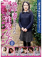 A New Form Of Sexual Lust Found By A Mature Wife - 熟年妻が見つけた新しい性愛のかたち [cmu-061]
