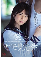 Beloved Mr. Lizard Raunchy Deep Kissing And Creampie Sex Between A Beautiful Y********l In A School Uniform And Her Middle Age Teacher Nanase Asahina - 愛しのヤモリ先生 制服美少女と中年教師の変態的ベロキス中出し性交 朝比奈ななせ [mvsd-464]