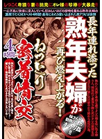 Mature Couples Who Have Been Together For Years Become Inflamed With Lust Once Again! Hot, Steamy, And Loving Sex 4 Hours - 長年連れ添った熟年夫婦が再び燃え上がる！ねっとり密着情交4時間 [prmj-123]