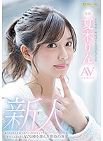 Amateur Real Life College Girl Is Interested In The World Of Porn Rin Natsuki Porn Debut - 新人 Hな世界に興味津々な現役女子大生 夏木りん AV DEBUT [fsdss-232]